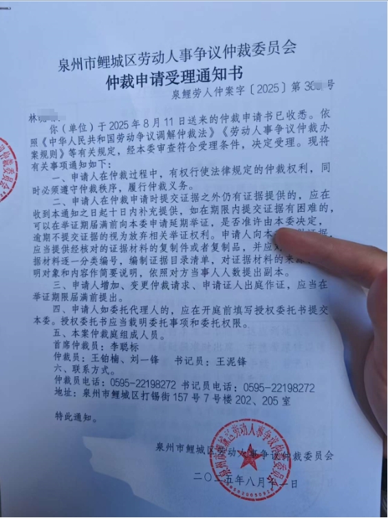 劳动仲裁受理.png